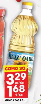 ОЛИО КЛАС 1 Л.