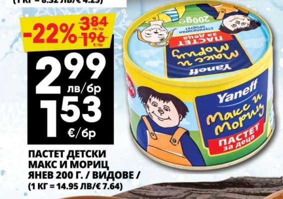 ПАСТЕТ ДЕТСКИ МАКС И МОРИЦ