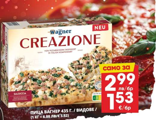 ПИЦА ВАГНЕР 435 г.