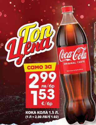 Кока Кола 1.5 л