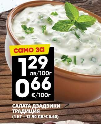 САЛАТА ДЗАДЗИКИ ТРАДИЦИЯ