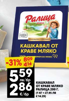 КАШКАВАЛ ОТ КРАВЕ МЛЯКО РАЛИЦА 200 г