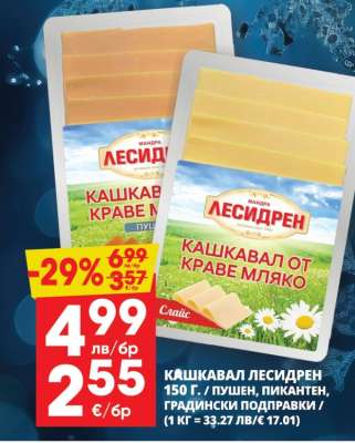 Кашкавал Лесидрен