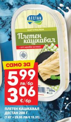 ПЛЕТЕН КАШКАВАЛ ДЕСТАН 200 Г.