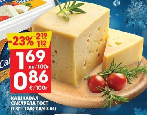 КАШКАВАЛ САКАРЕЛА ТОСТ