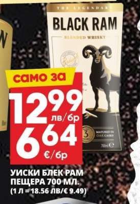 Уиски Блек Рам Пещера 700 мл