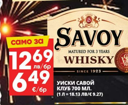Уиски Савой Клуб 700 мл