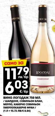 Вино Логодаж 750 мл
