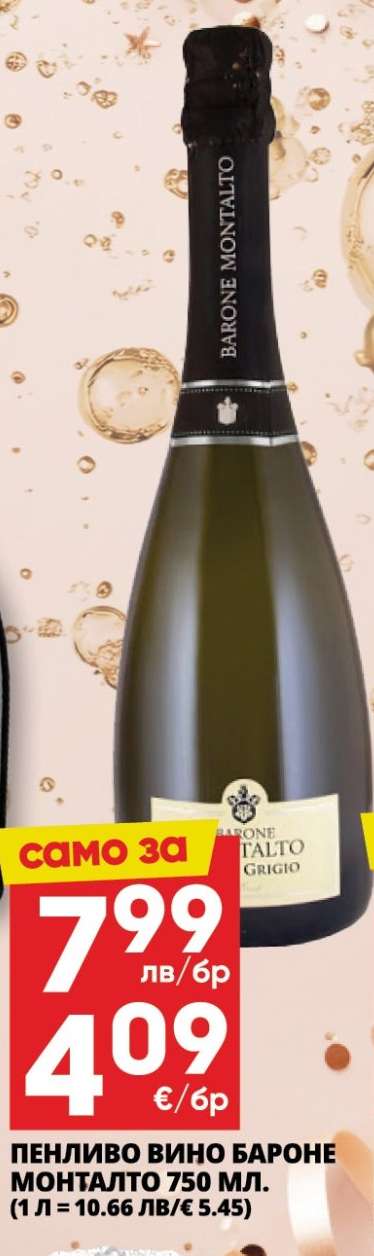 ПЕНЛИВО ВИНО БАРОНЕ МОНТАЛТО 750 МЛ.