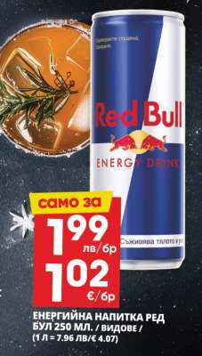 ЕНЕРГИЙНА НАПИТКА РЕД БУЛ