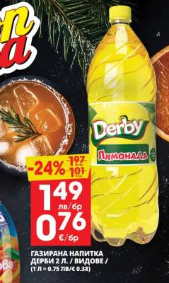 Дерби Лимонада