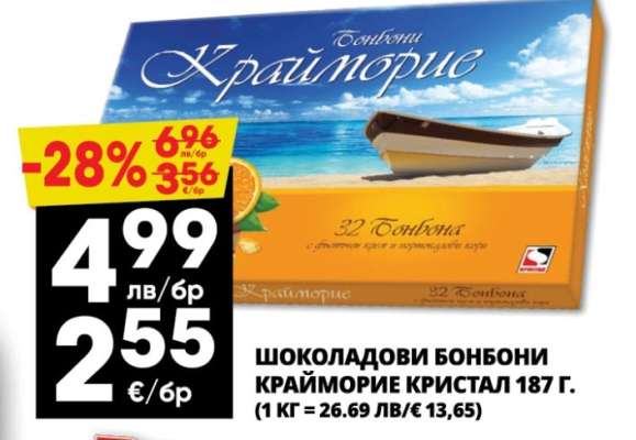 Шоколадови бонбони Крайморие Кристал 187 г