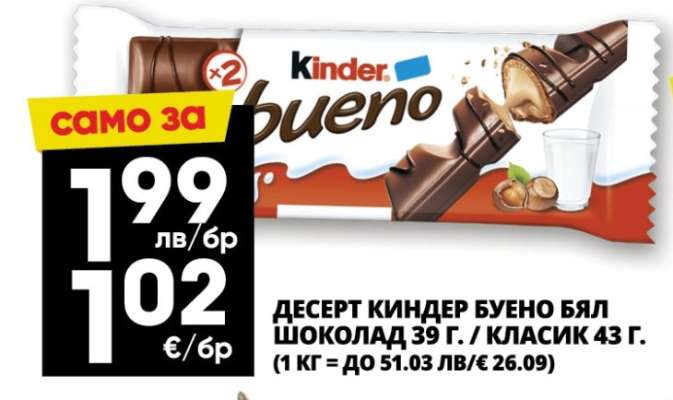 KINDER BUENO