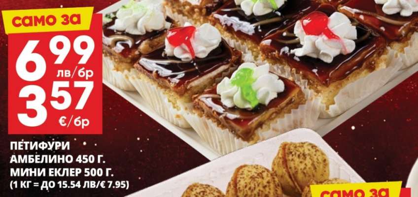 Петифури Амбелино 450 г, Мини еклер 500 г