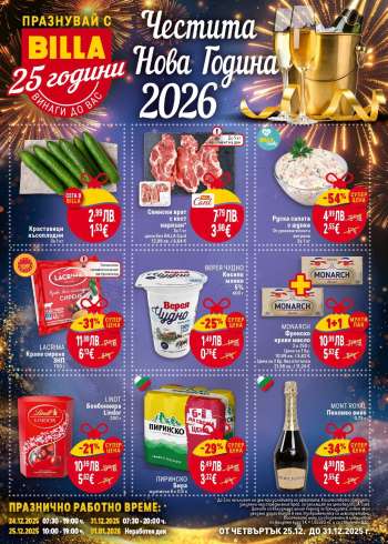 Брошура на BILLA - 25.12.2025 - 31.12.2025.