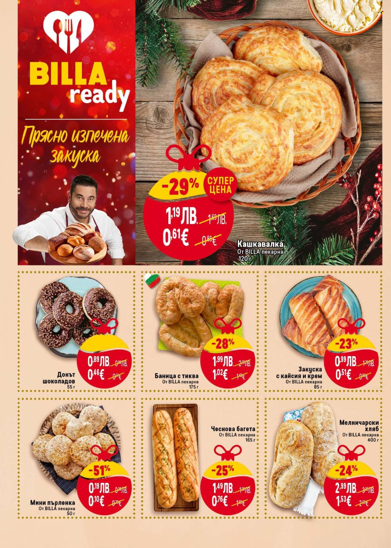 Брошура на BILLA - 25.12.2025 - 31.12.2025. Страница 10