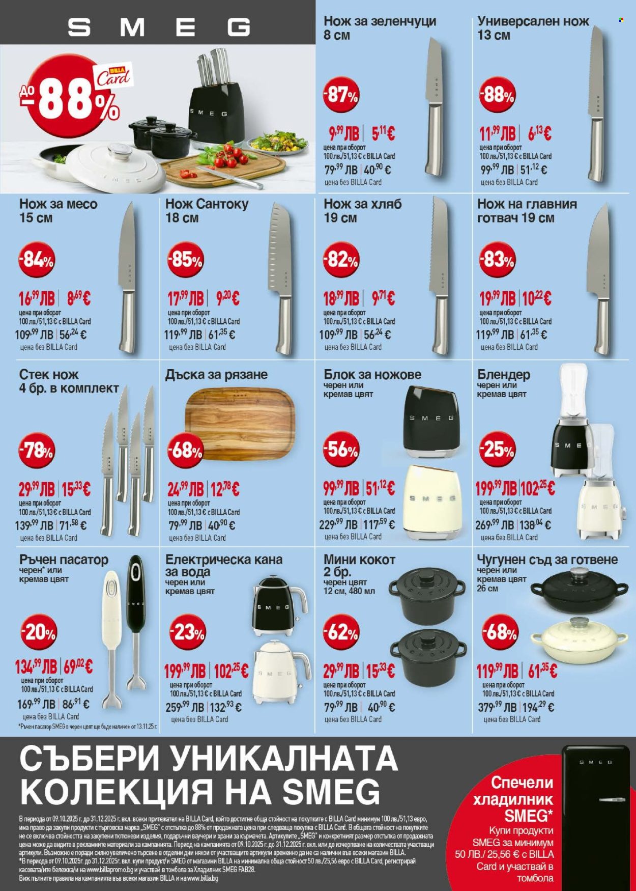 Брошура на BILLA - 25.12.2025 - 31.12.2025. Страница 19
