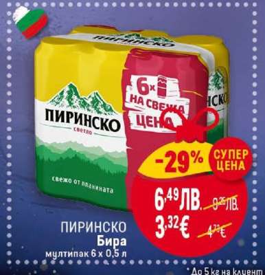 Пиринско Бира