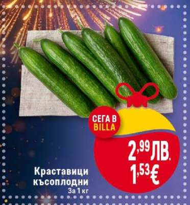 Краставици късоплодни