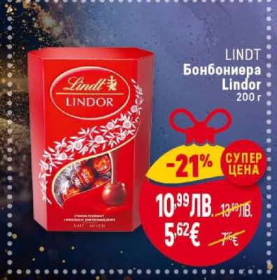 LINDT Бонбониера Lindor