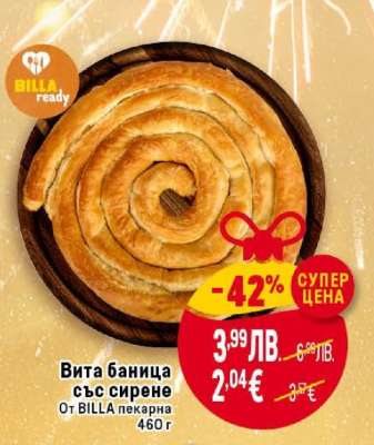 Вита баница със сирене