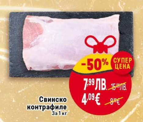 Свинско контрафиле