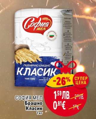СОФИЯ МЕЛ Брашно Класик