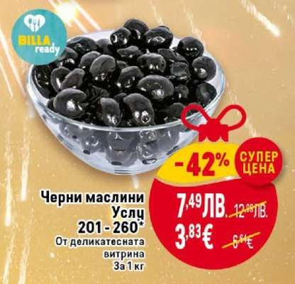 Черни маслини Усци