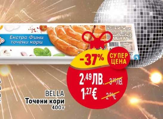 БЕЛЛА Точени кори