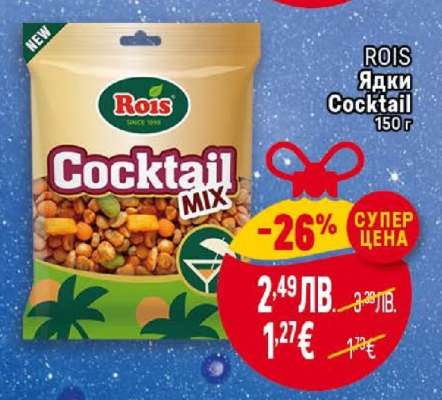 ROIS Ядки Cocktail