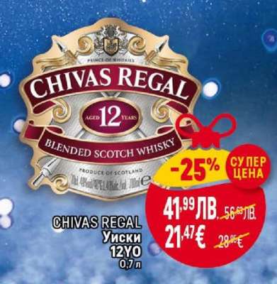 CHIVAS REGAL Уиски 12YO