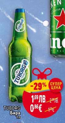 TUBORG Бира