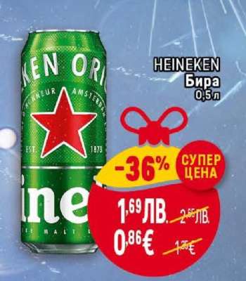 HEINEKEN
