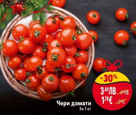 Чери домати