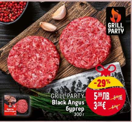 GRILL PARTY Black Angus бургер