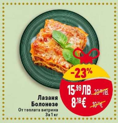 Лазаня Болонезе