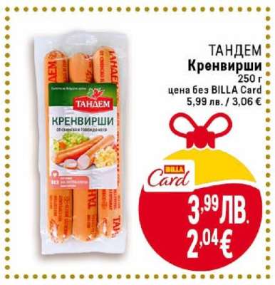 ТАНДЕМ Кренвирши