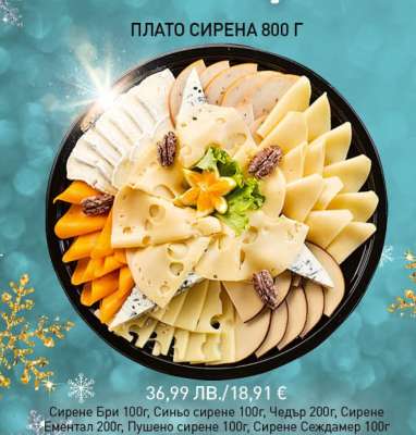 Плато сирена 800 г