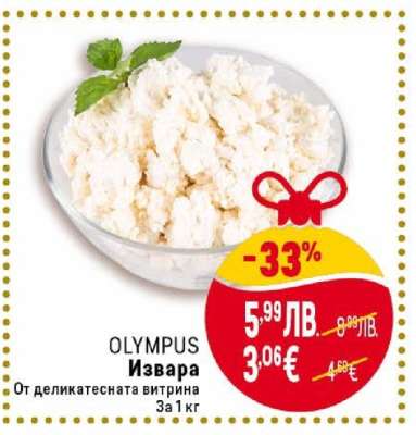 OLYMPUS Извара