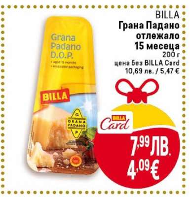 Грана Падано отлежало 15 месеца