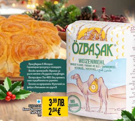 OZBAŞAK Бяло брашно тип 480