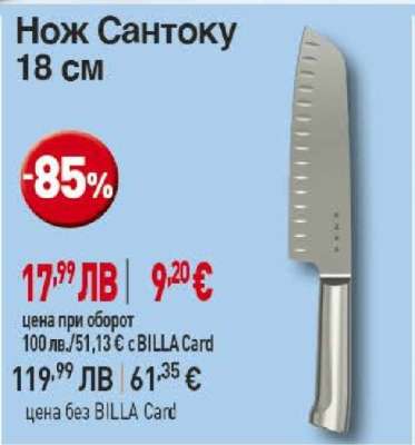 Нож Сантоку 18 см