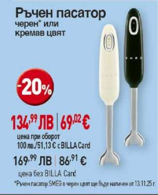 Ръчен пасатор