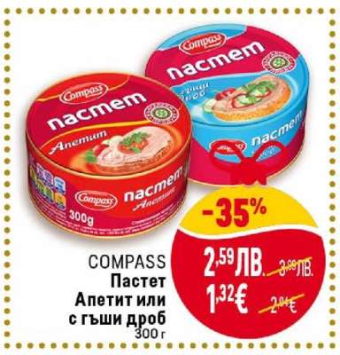 COMPASS Пастет апетит или с гъши дроб