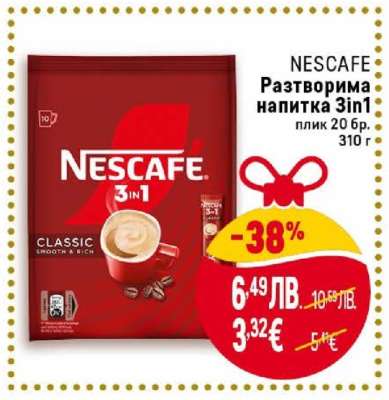 NESCAFE Разтворима напитка 3в1