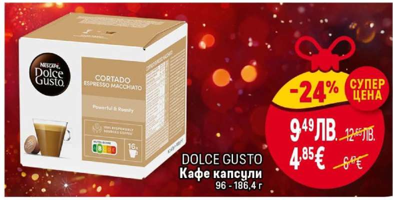 DOLCE GUSTO Кафе капсули