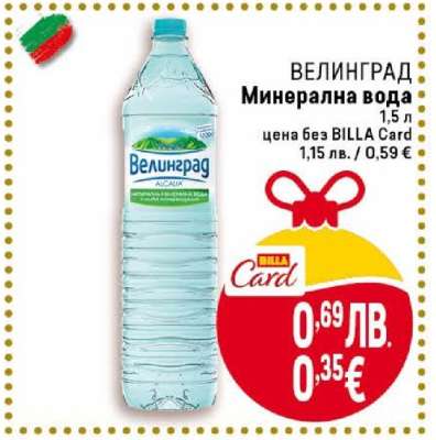 Велинград Минерална вода