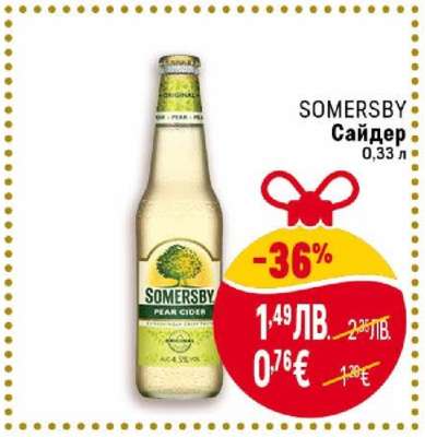 SOMERSBY Сайдер