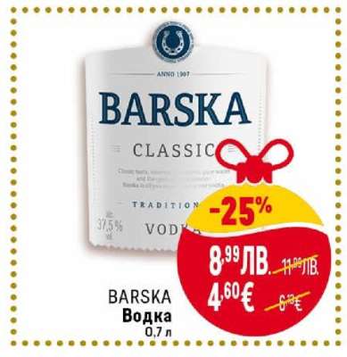 BARSKA Водка