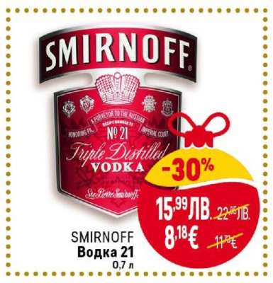 SMIRNOFF Водка 21